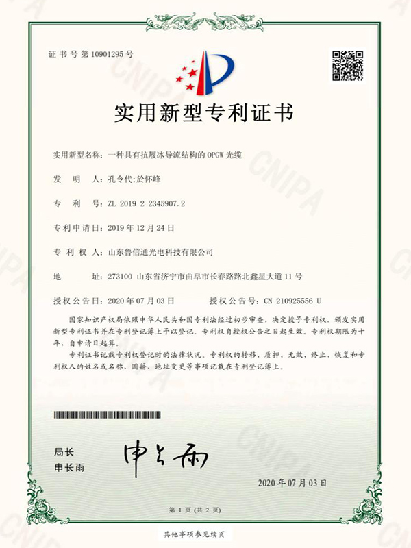 專利證書12