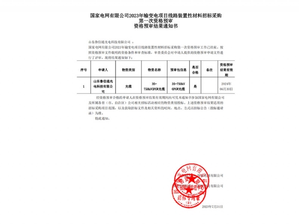 公司資格預(yù)審已審批通過(guò)，歡迎各位洽談合作