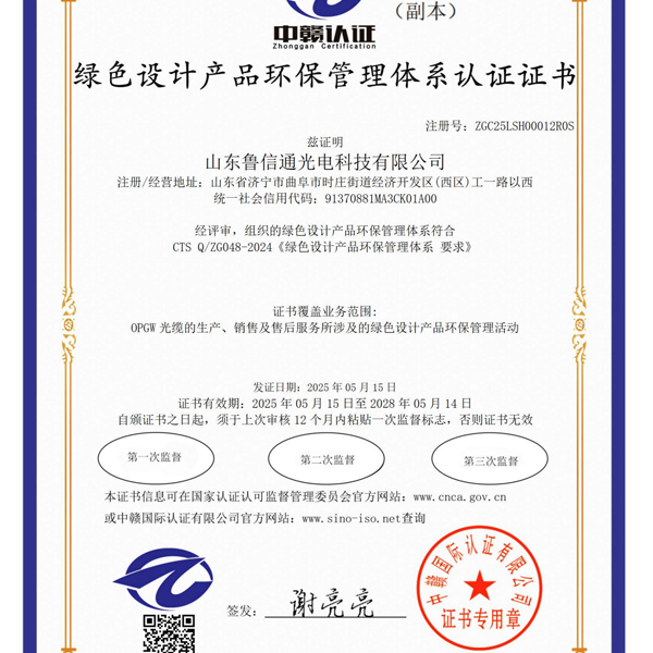 綠色設(shè)計產(chǎn)品環(huán)保管理體系認(rèn)證證書