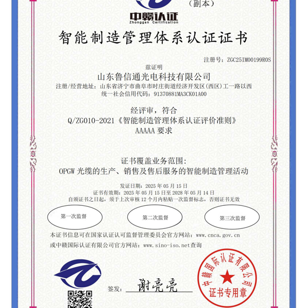 智能制造管理體系認(rèn)證證書