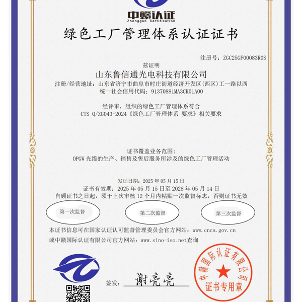 綠色工廠管理體系認(rèn)證證書