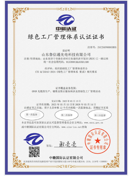 綠色工廠(chǎng)管理體系認(rèn)證證書(shū)